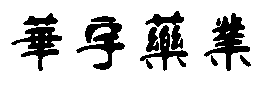 赢咖娱乐-赢咖园林景观有限公司